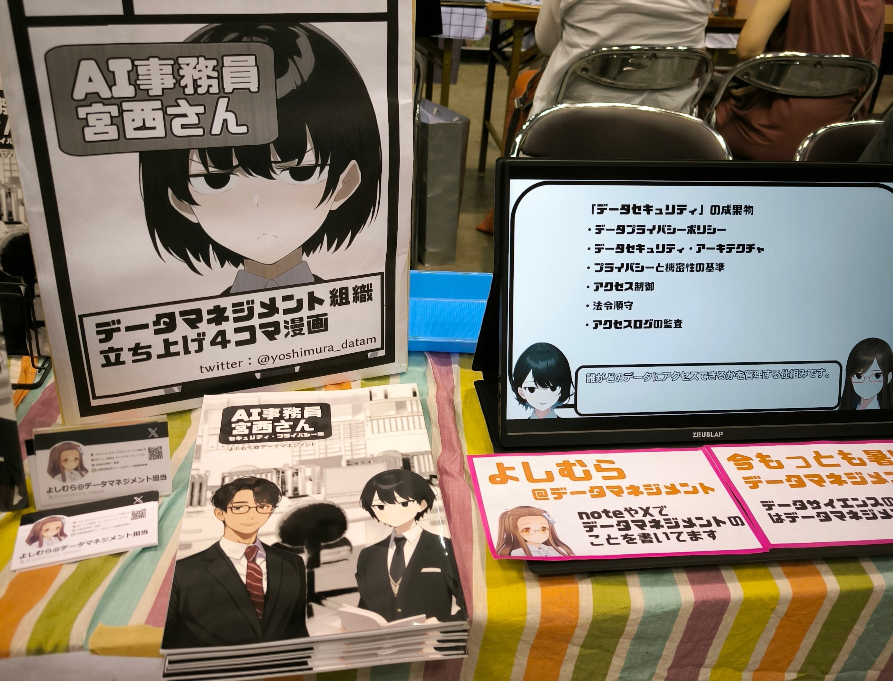 コミティア149技術同人サークル 参加レポート（売上も…｜よしむら