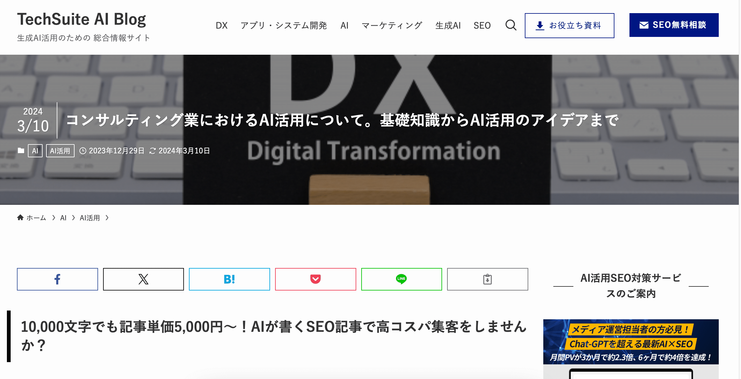 AIがコンサルティング業界にもたらす変革