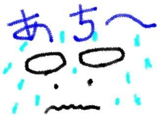 汗だ!