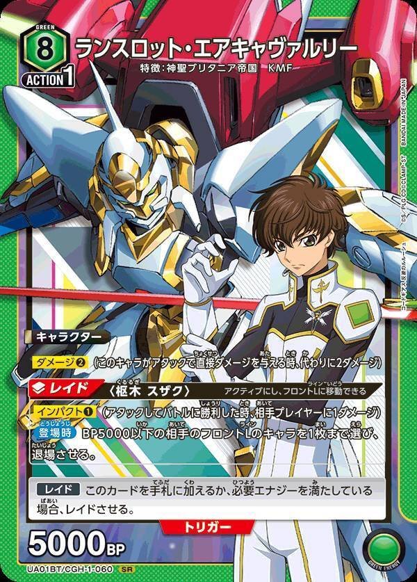 ユニアリ】緑•コードギアス｜ug