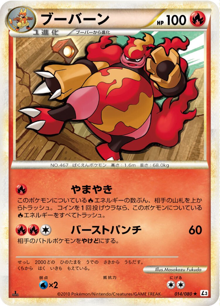 【稀少】ポケモンカード ブーバーン 1ed 【極美品】 稀少】ポケモンカード ブーバーン 1ed 【極美品】 - メルカリ