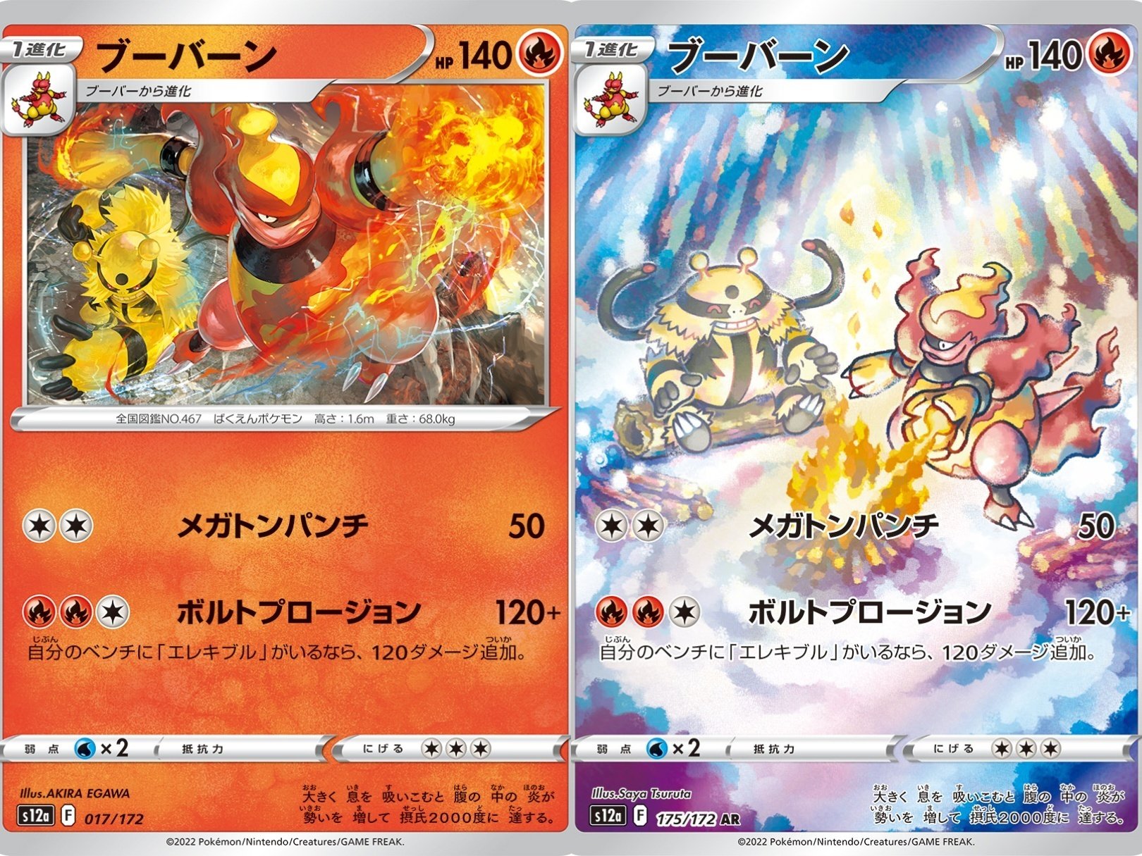 ポケカの歴代ブーバーン｜リユルン