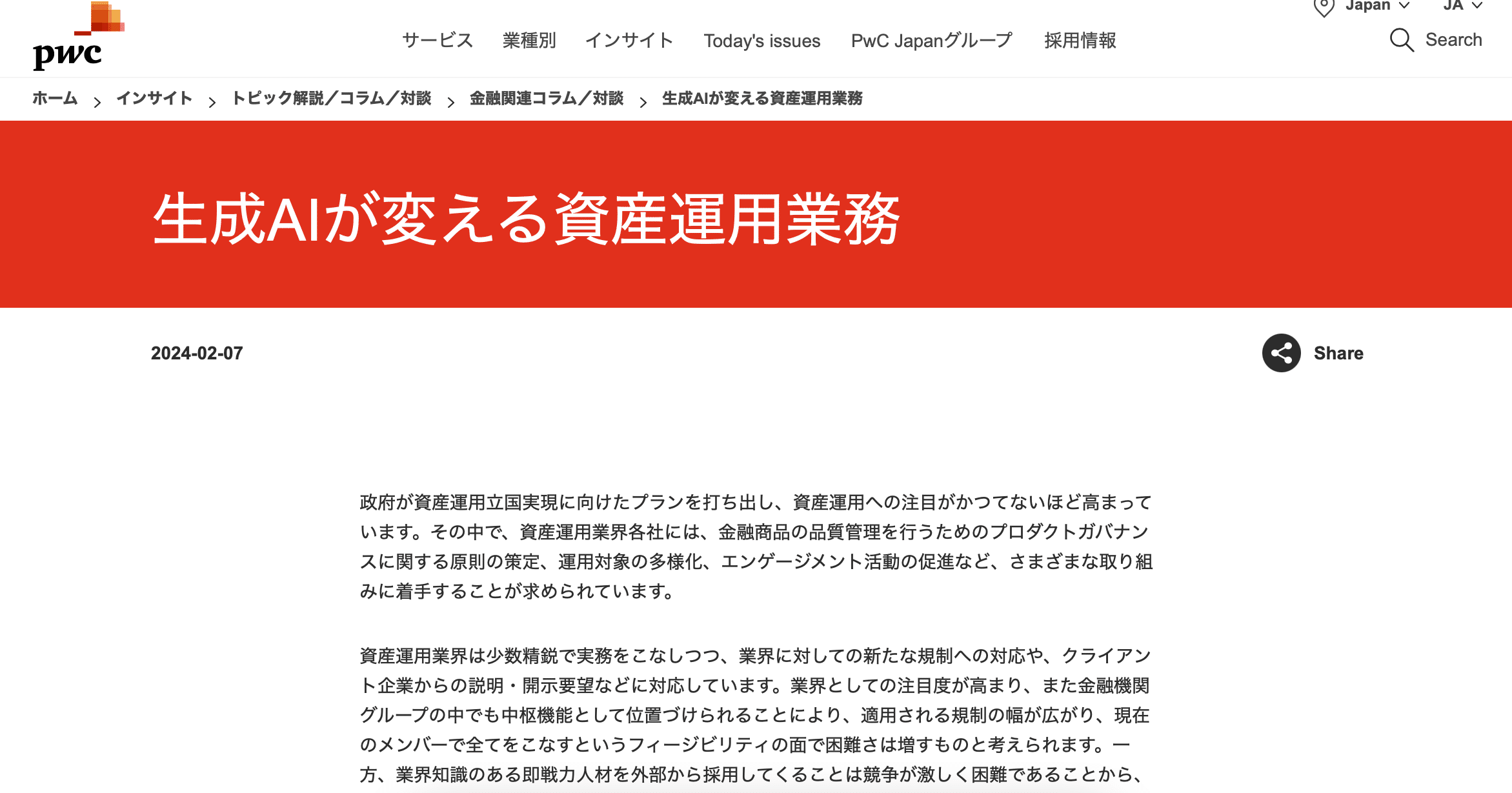 資産運用業界が直面する課題と生成AIの可能性
