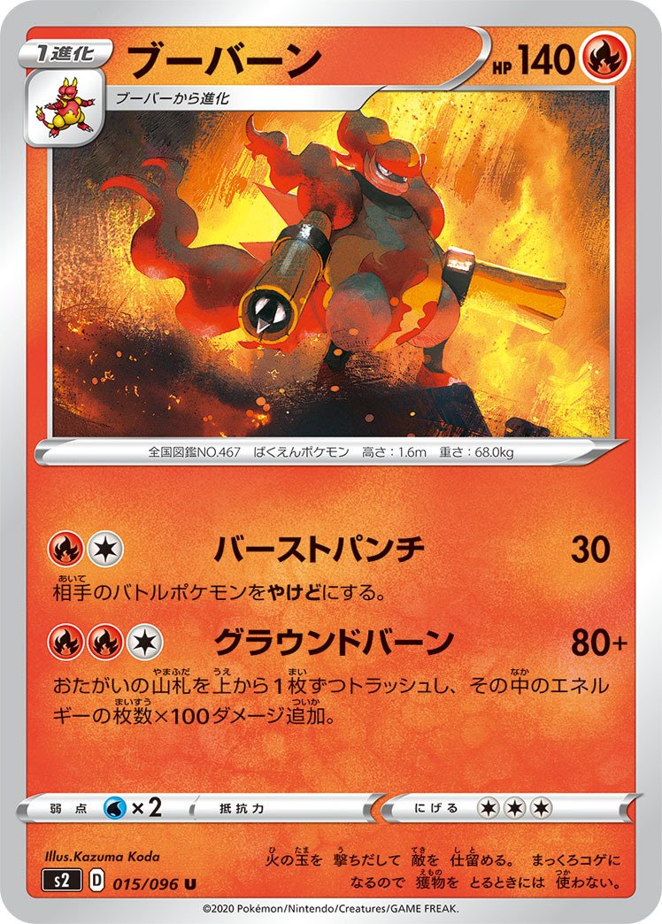 ポケモンカード　レジェンド　ブーバ　ブーバーン　1ed ミラー