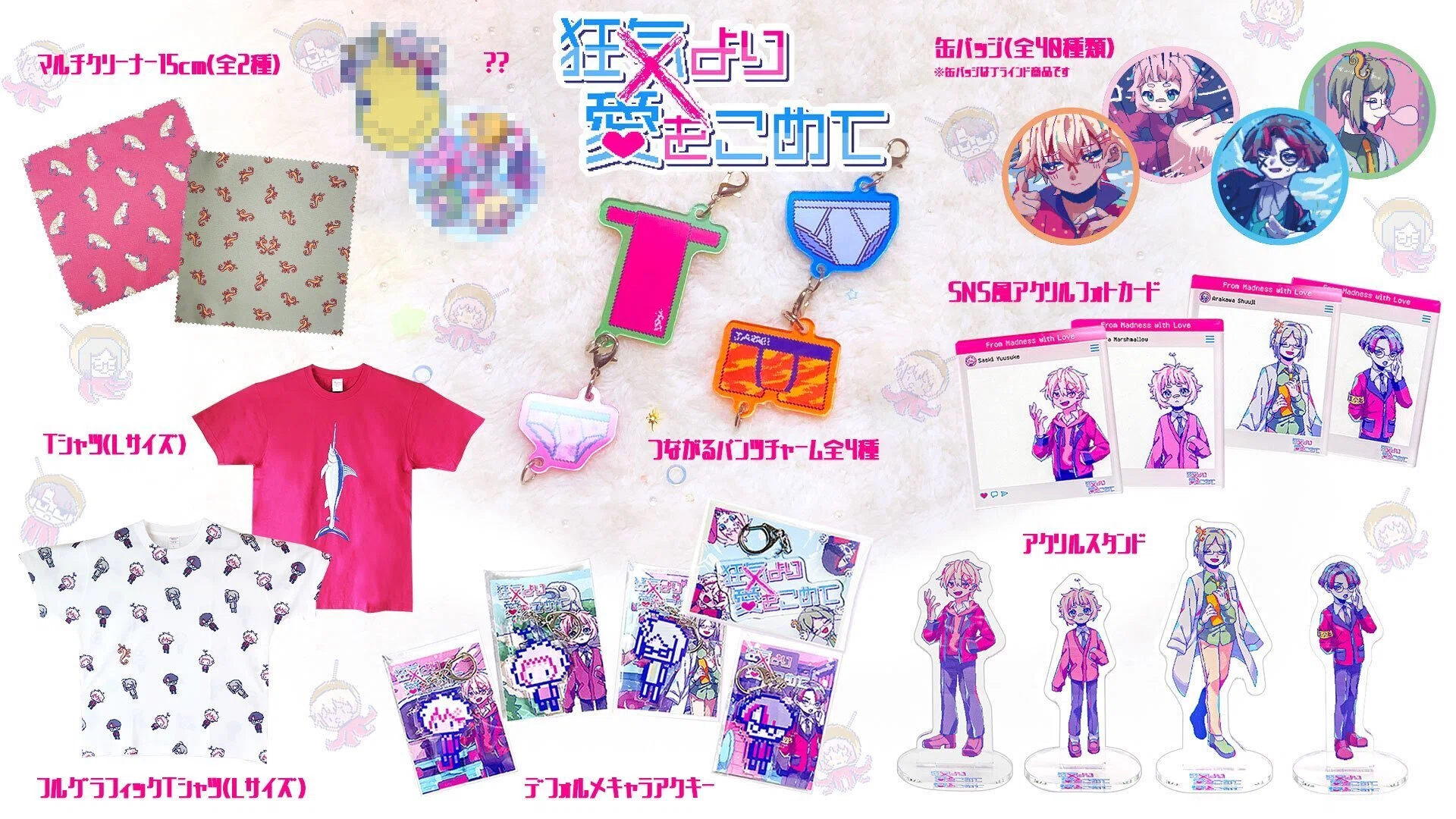 狂気より愛をこめて」POPUP SHOPin大阪｜ヴァンパイア株式会社