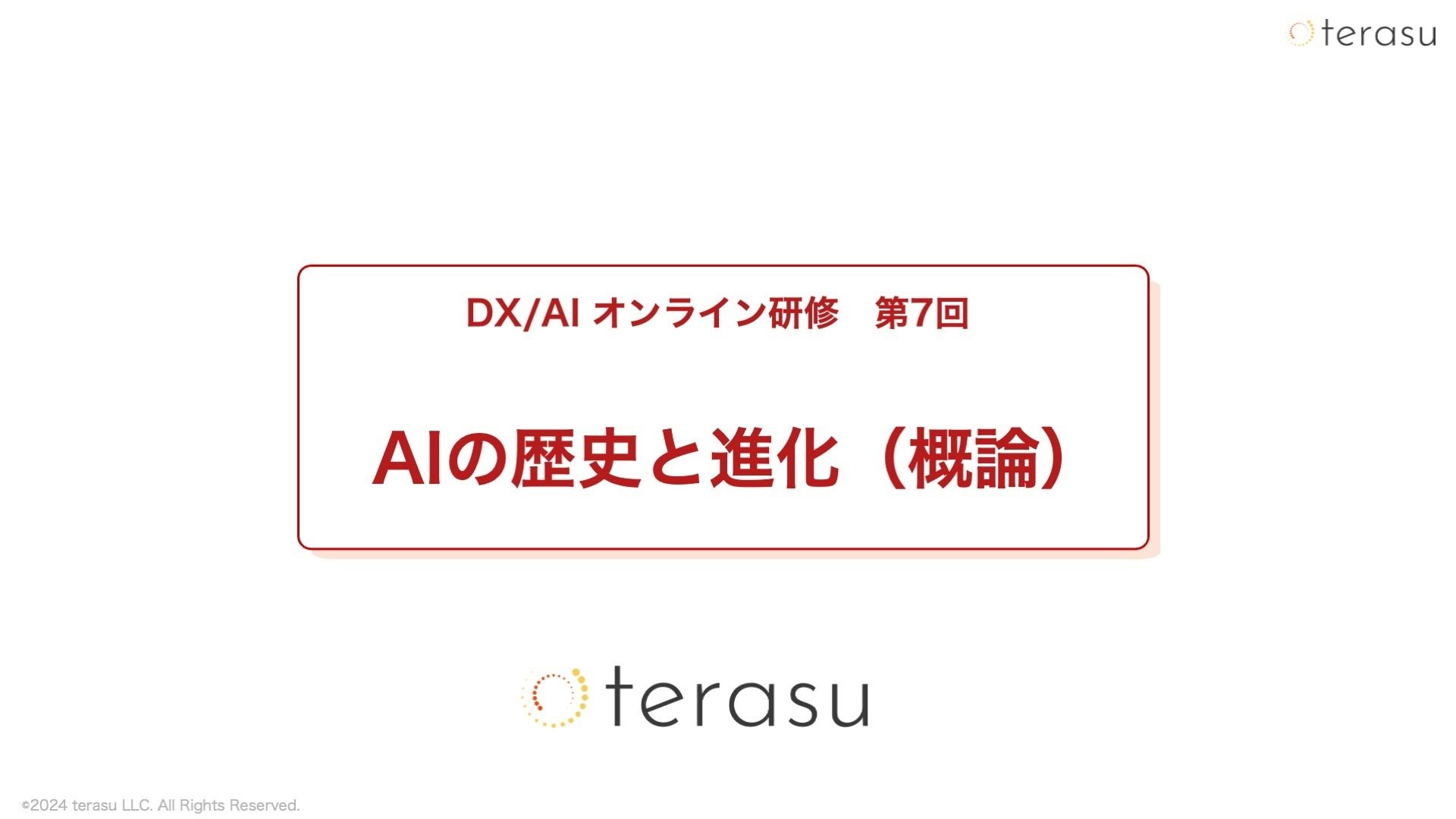 人工知能の発展と歴史を駆け足で｜あおけん / terasu合同会社 CEO