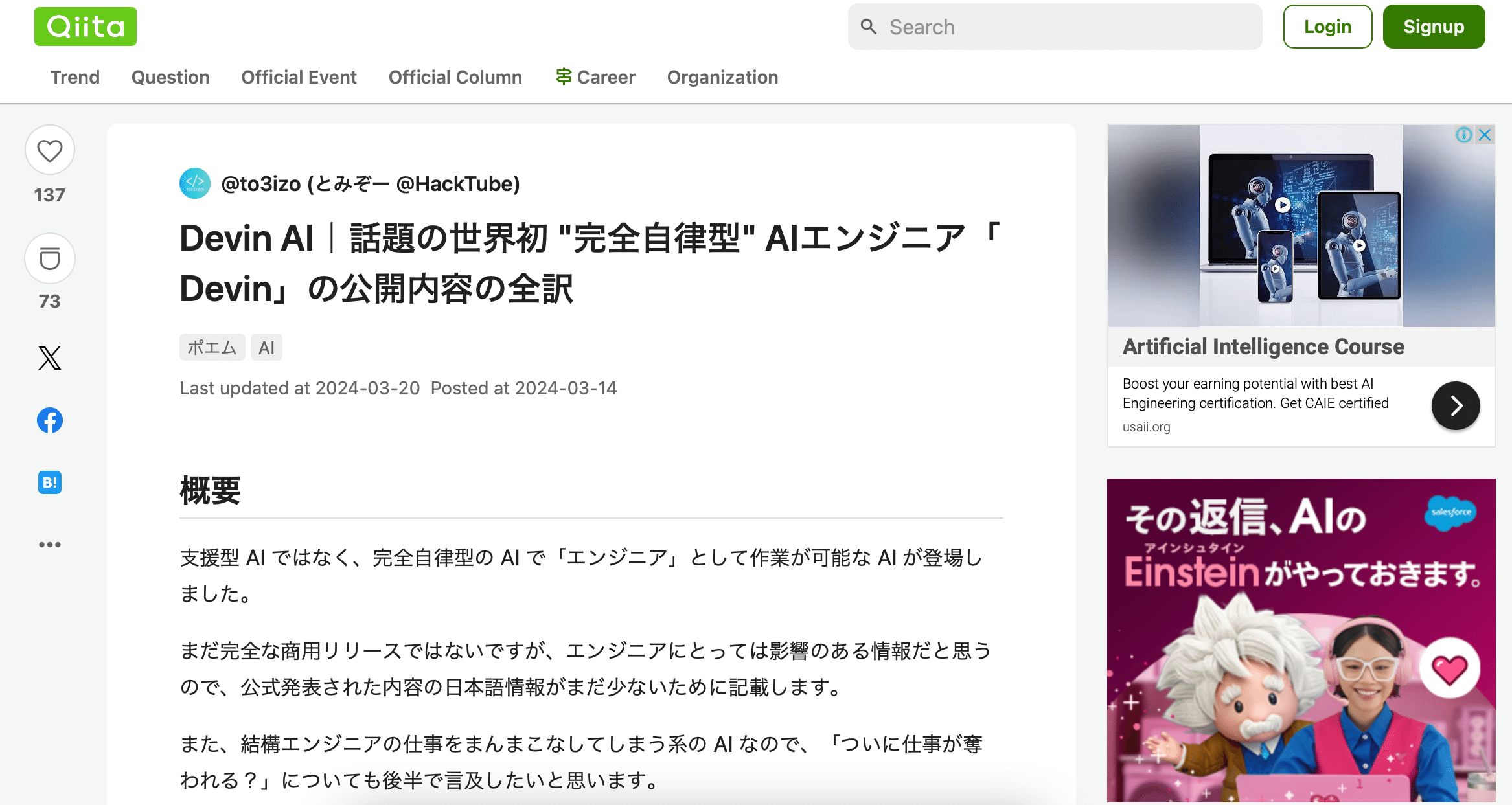 Devinとは　完全自律型AIエンジニアの概要