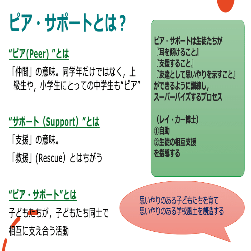 そろそろピア・サポート始めませんか？｜米田成｜Shigeru Yoneda