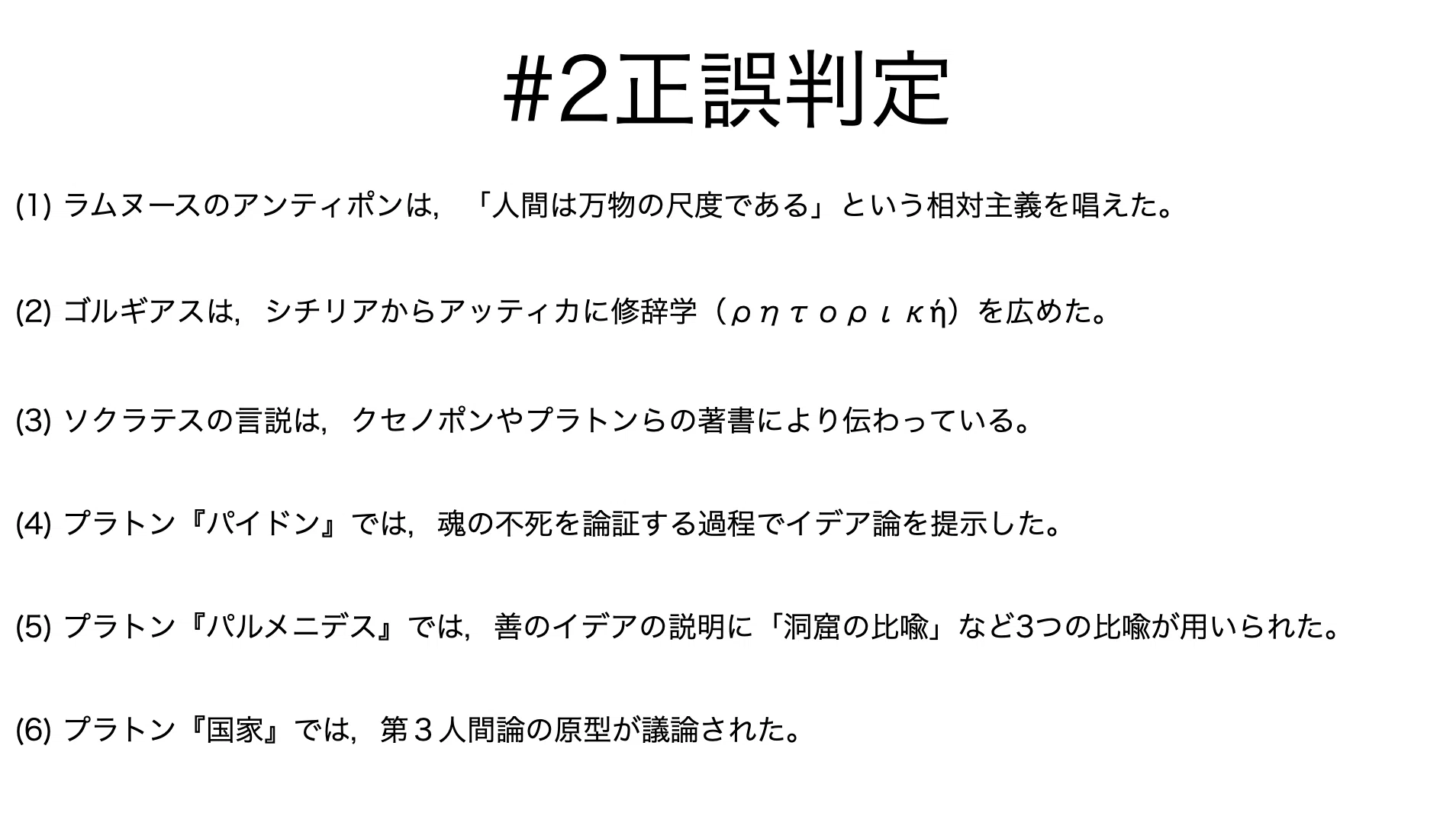 書記が哲学やるだけ#2 ソフィスト，プラトン｜鈴華書記（Writer Rinka）