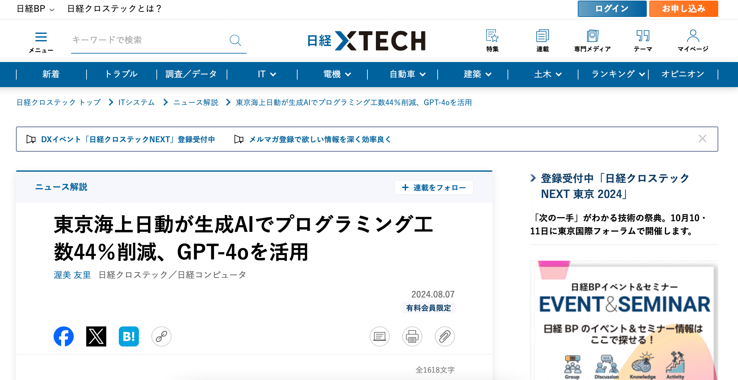 東京海上日動のAI活用戦略