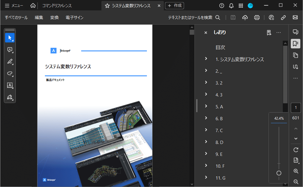 Q. BricsCAD®のシステム変数一覧はありますか？｜BricsCAD