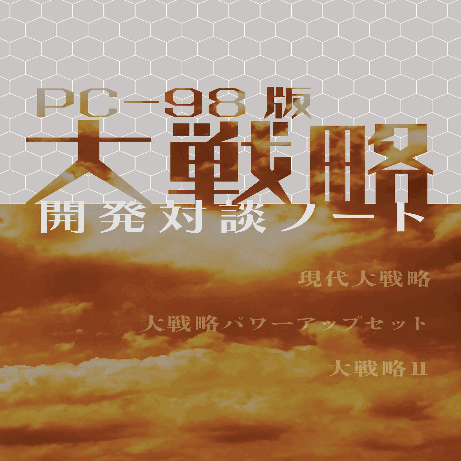 本領はなる　要領　る兄　コミケ95 　ペーパーバッグ　HR コミケ104お礼と今後の頒布について｜石川 淳一