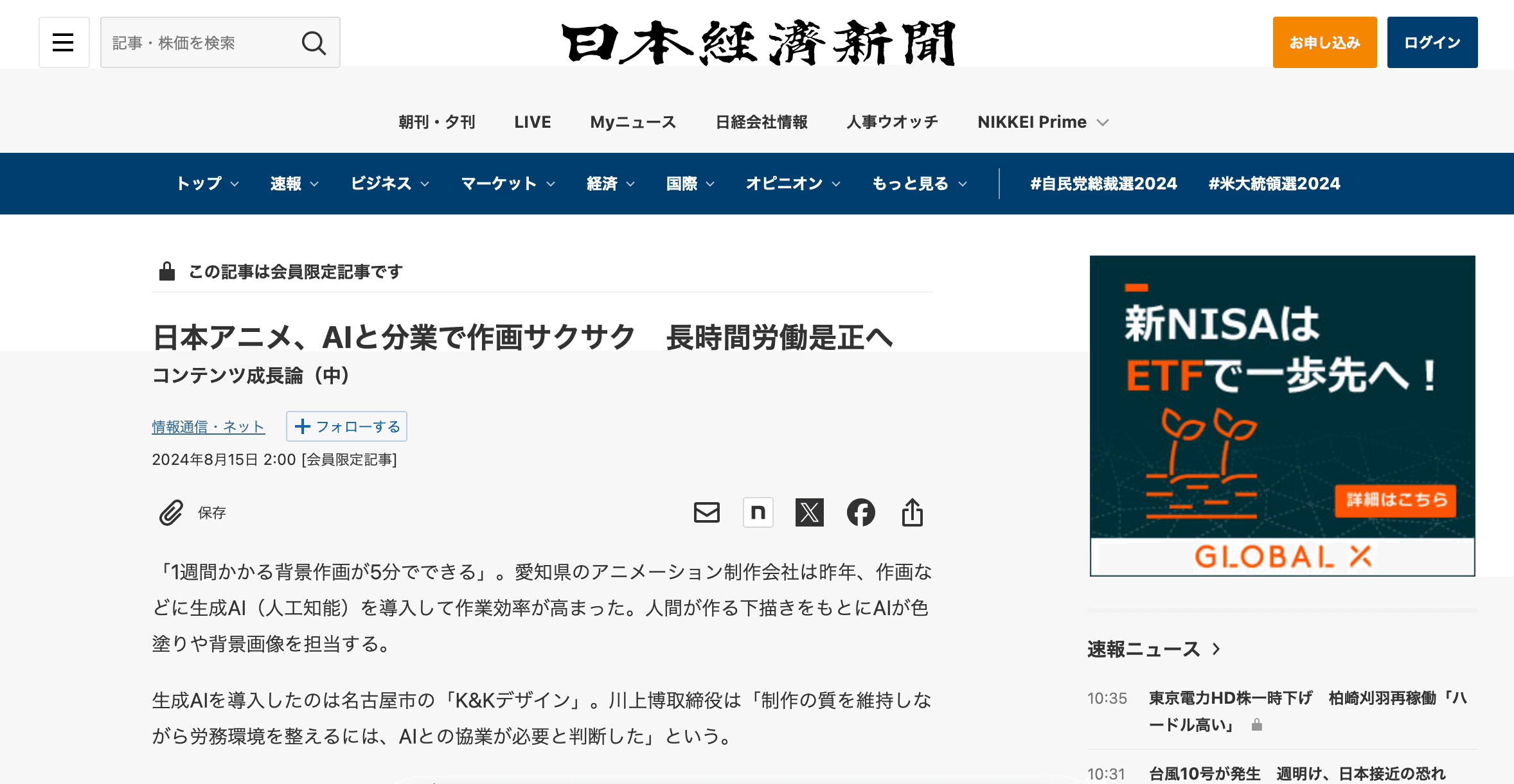 AIによる作画効率化の実態