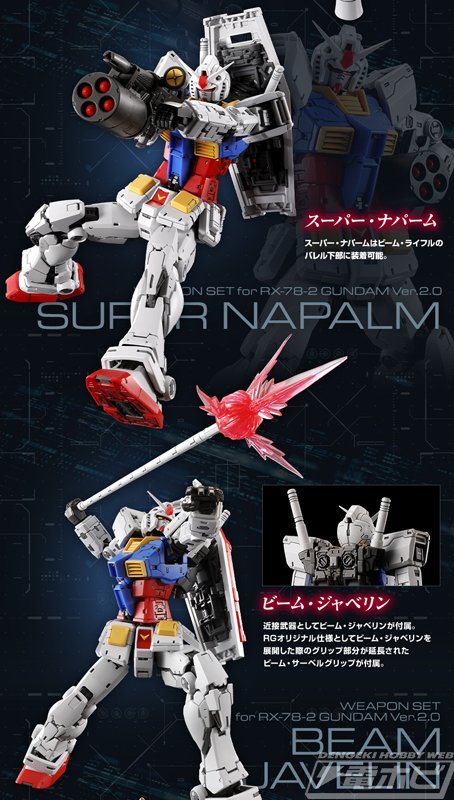 ガンプラ「RG RX-78-2 ガンダム Ver.2.0用武器セット」が8月31日