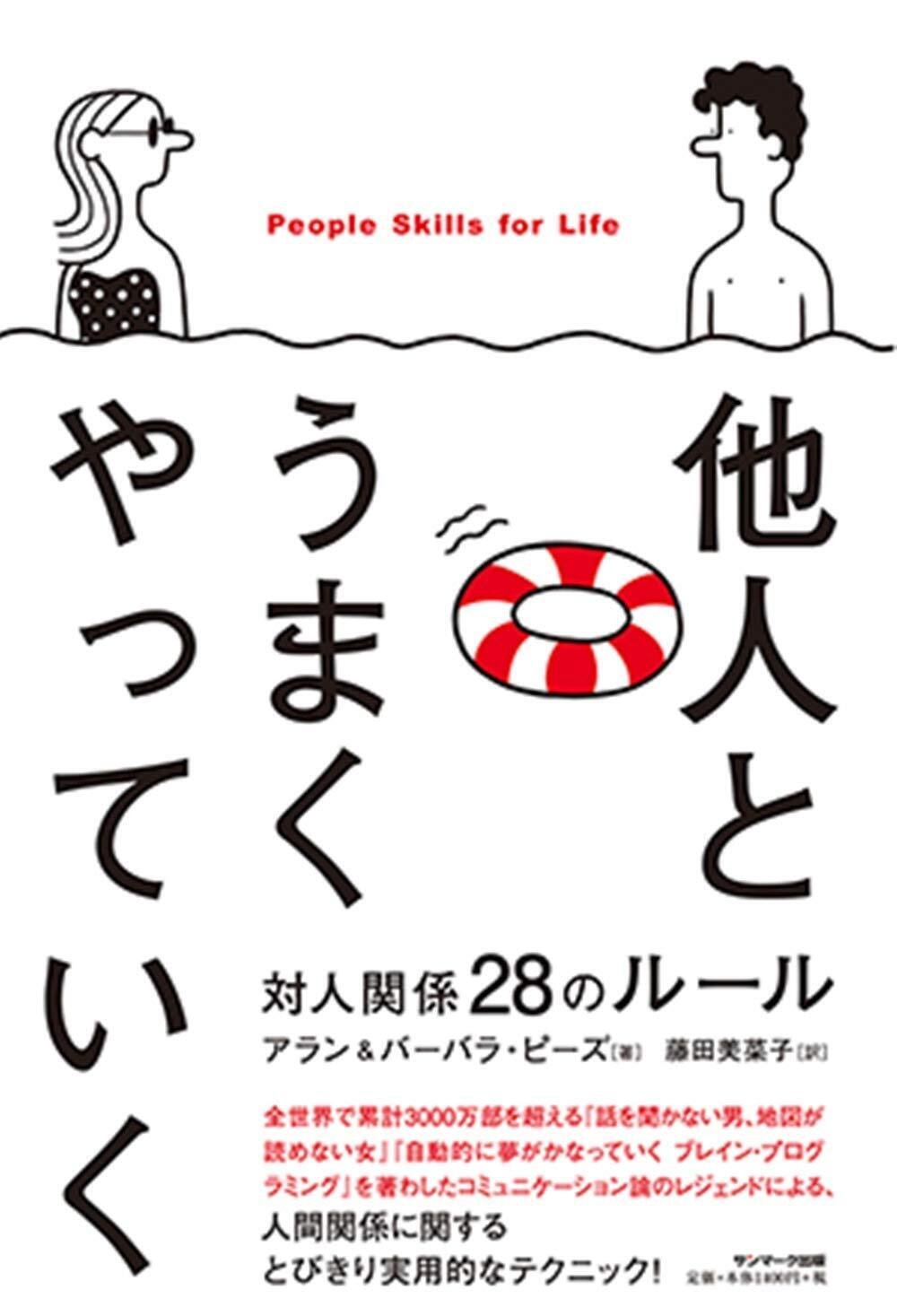 『他人とうまくやっていく』　サンマーク出版