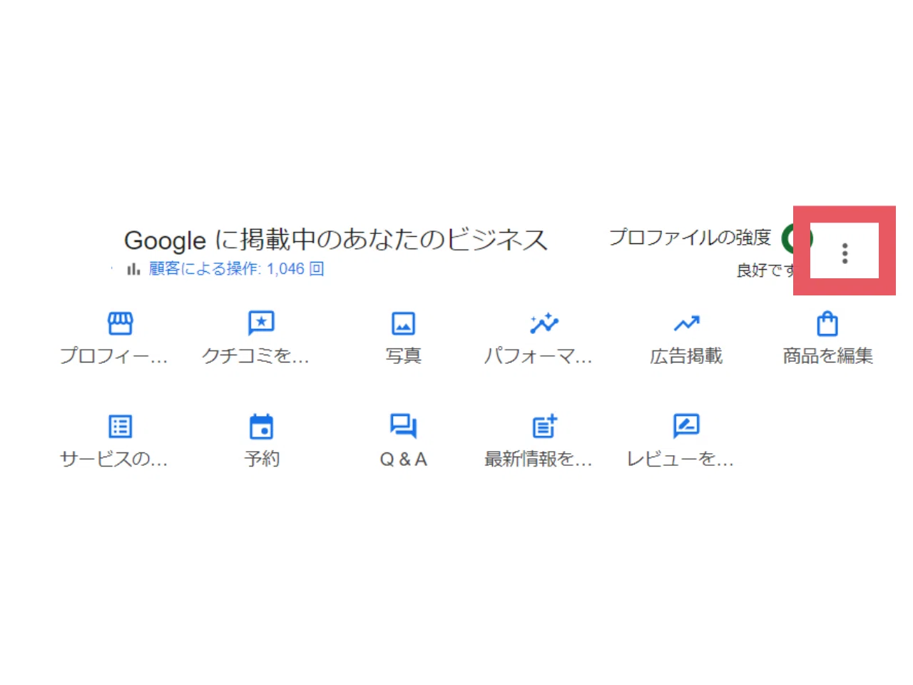 意外と多いご相談！電話番号を非表示にしたい/Googleビジネス