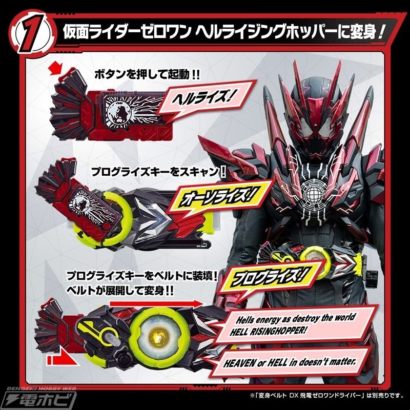 仮面ライダーゼロワン REAL×TIME』の変身アイテム「ヘルライズ