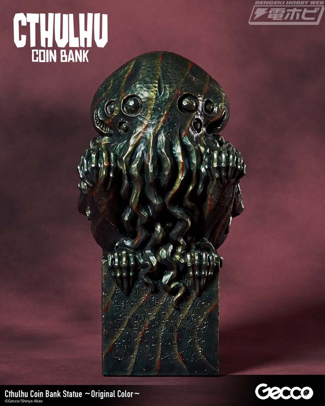 邪神「クトゥルフ」が、SAN値を削られながら楽しく貯蓄できる石像風