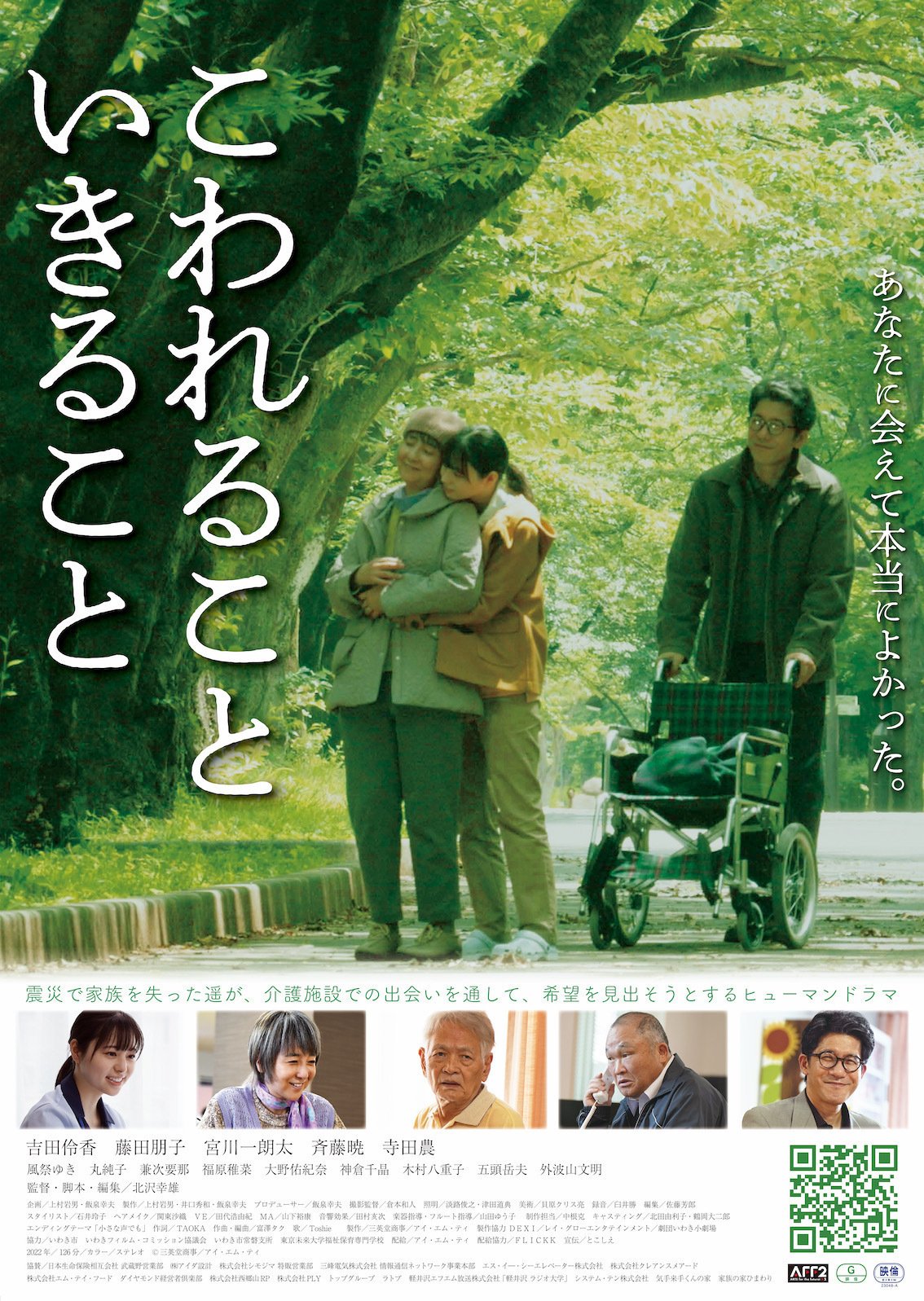 丸純子 こわれることいきること」関西での上映会｜北沢幸雄