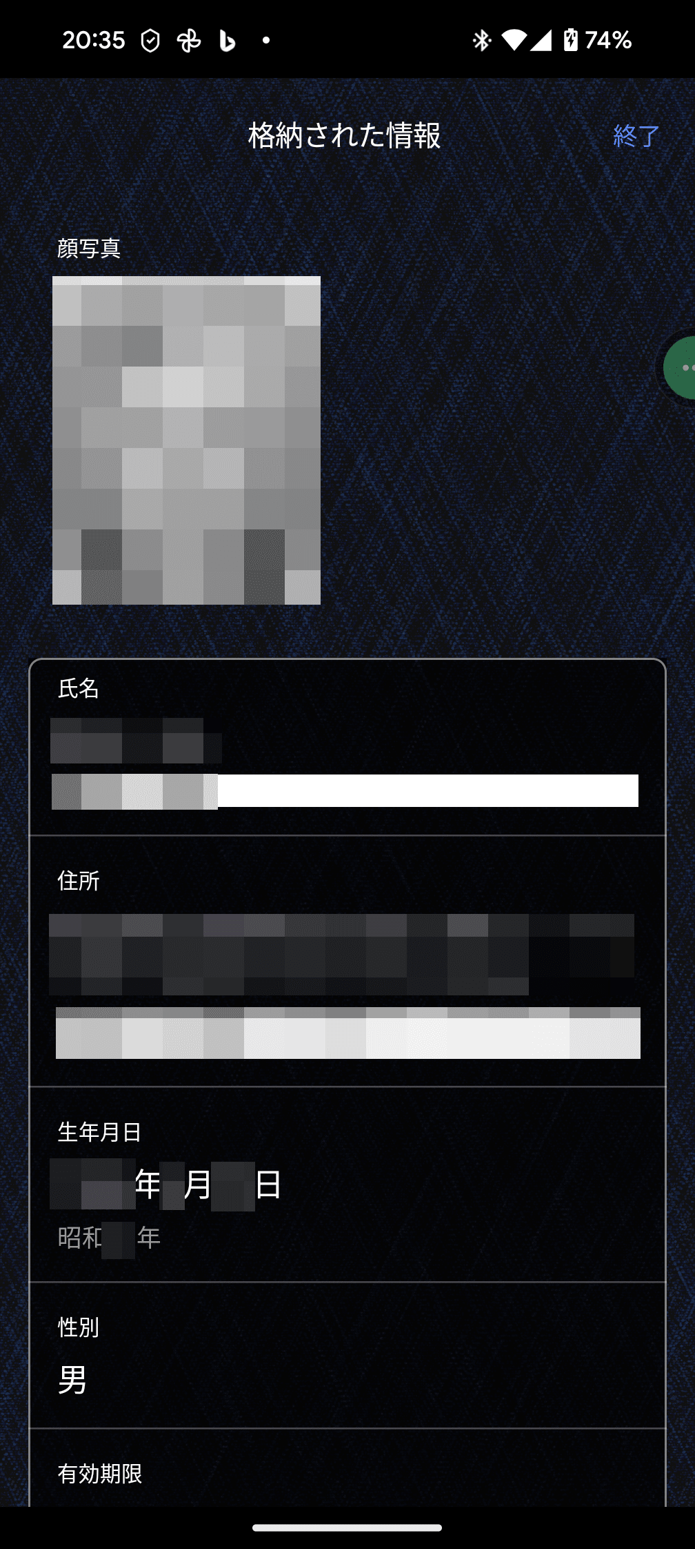 検証してみた】「マイナンバーカード対面確認アプリ」を使うと何が表示