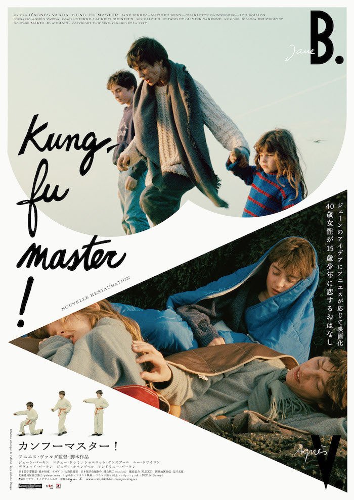 【入手困難品】Kung-Fu Master! アニエス・ヴァルダ監督 入手困難品】Kung-Fu Master! アニエス・ヴァルダ監督