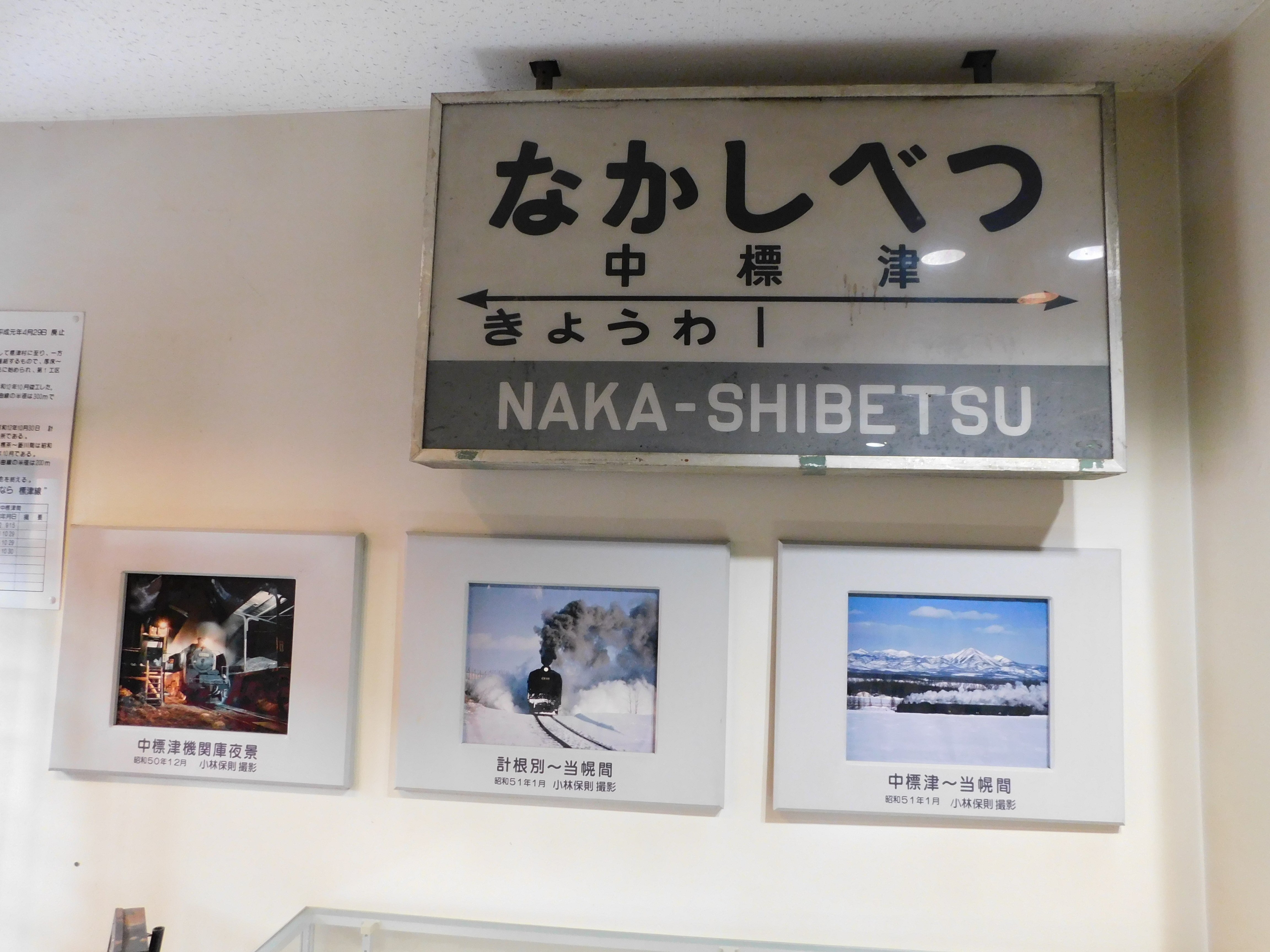 70★国鉄北海道★根室標津-標茶（標津線廃線）サポ★○釧★中古