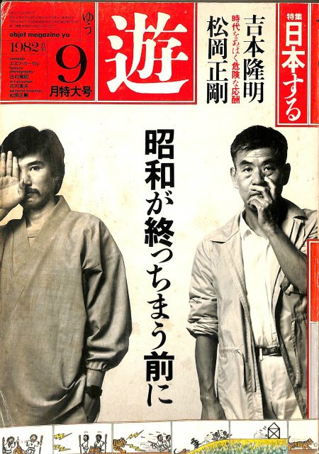 松岡正剛さんの訃報に接して考えた事。｜池田 和正