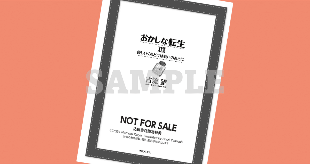 おかしな転生　全巻　セット　ラノベ　小説　美品　27冊 2024年9月20日発売ライトノベル「おかしな転生XXVII（27）」書店
