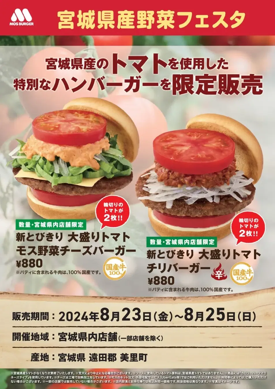 Limited Time] Enjoy tomatoes from 