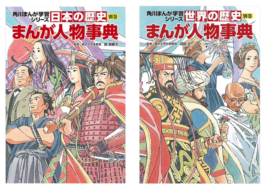 読者モニター50名様募集中! 9月11日発売『日本の歴史別巻 まんが人物