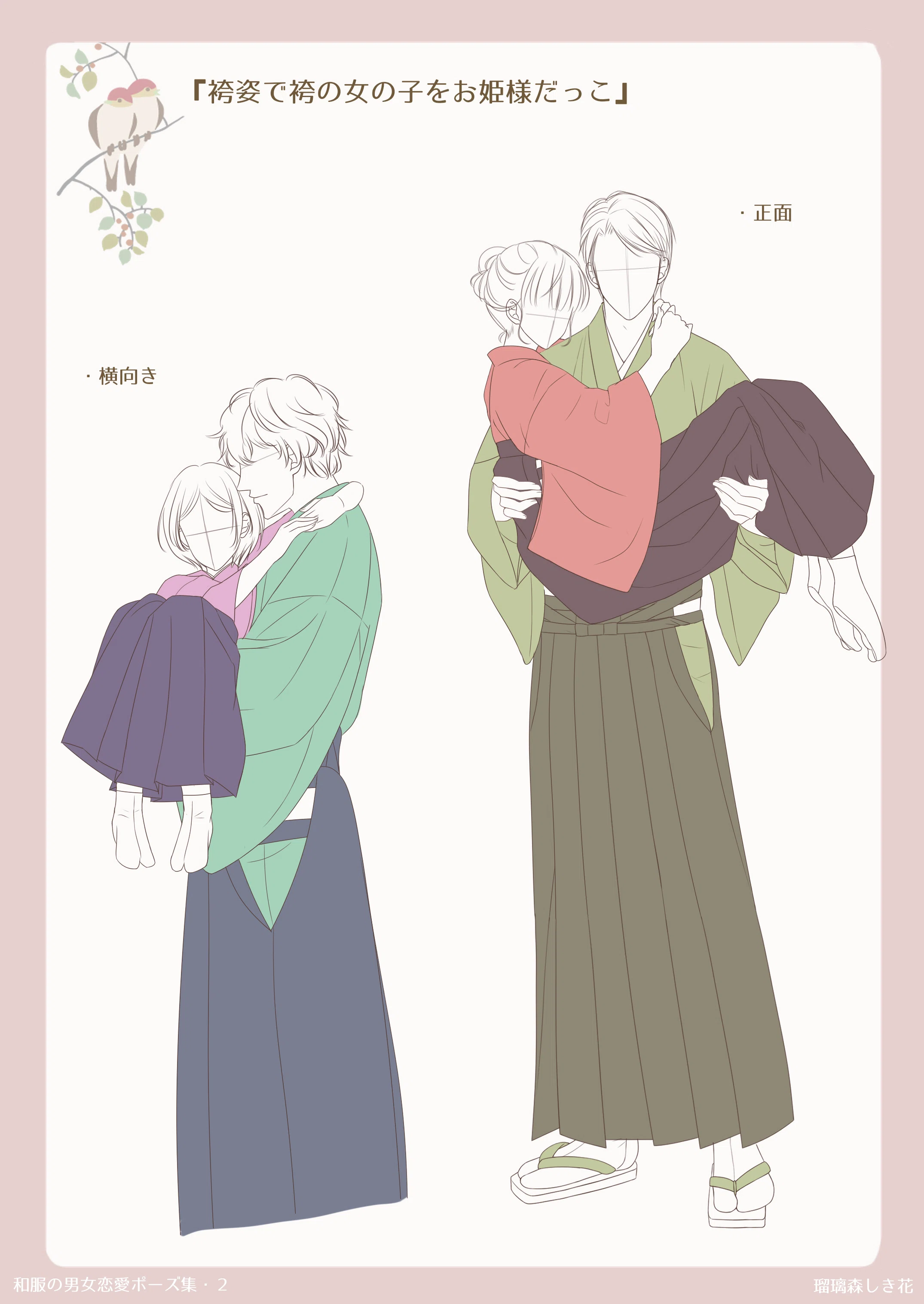お姫様抱っこ 構図