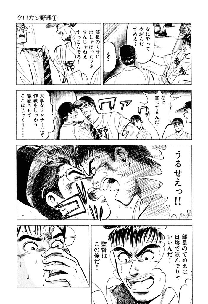 クロカン(全27巻|三田紀房)KindleUnlimited傑作選レビュー クロカン(全27巻|三田紀房)KindleUnlimited傑作選レビュー