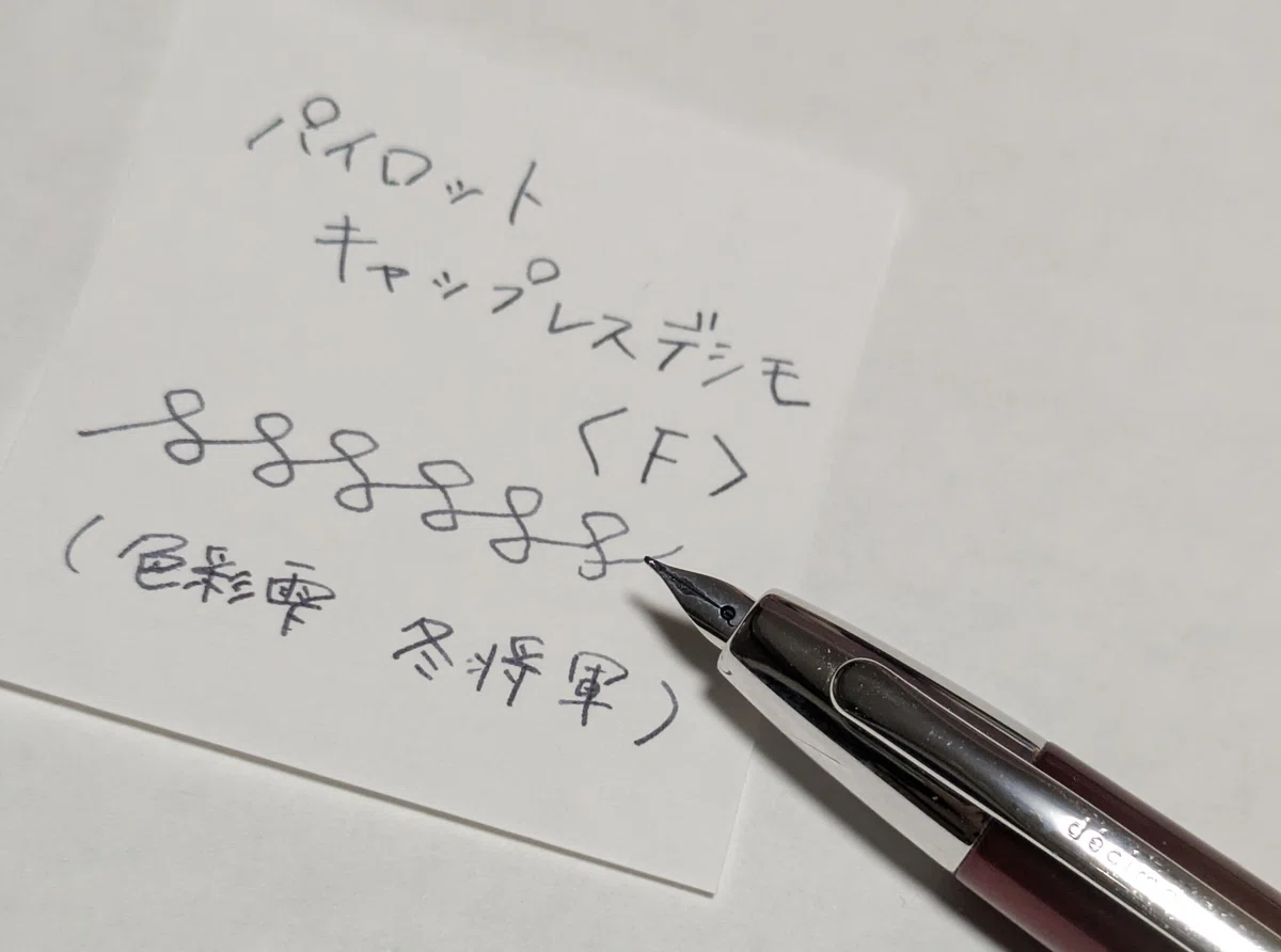 キャップレスデシモ 18K 字幅EFキャップレス 万年筆 ef パイロット」の 