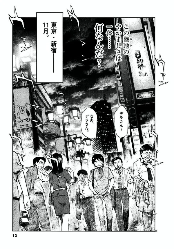 日本沈没（全15巻｜一色登希彦,小松左京） KindleUnlimited傑作選