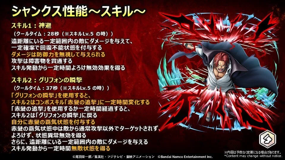 ジャング 5コスト 6000攻撃力 キャラクター 神避シャンクスについて【バウンティラッシュ】｜かめちゃん
