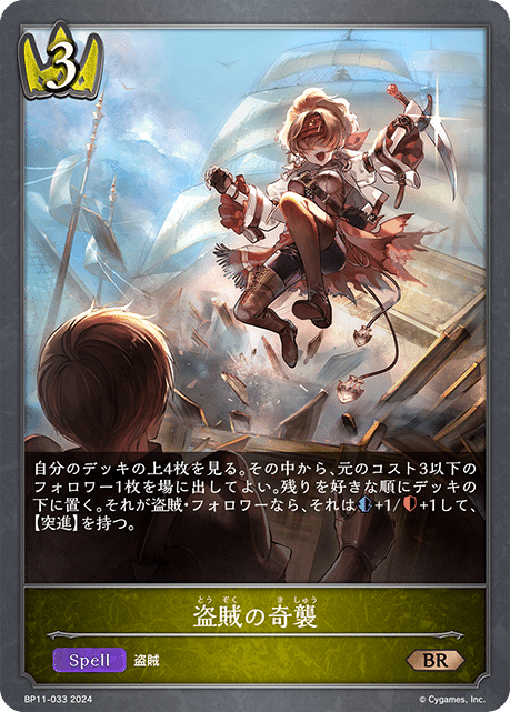 ブースターパック第11弾「宿命の弾丸」公開カードまとめ