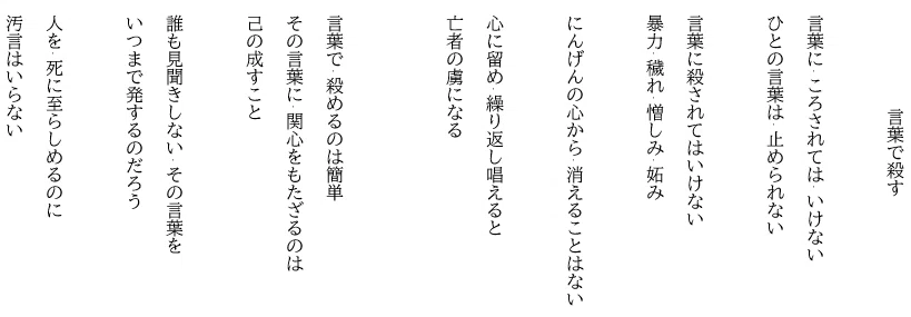 詩をWordで縦書きした画像