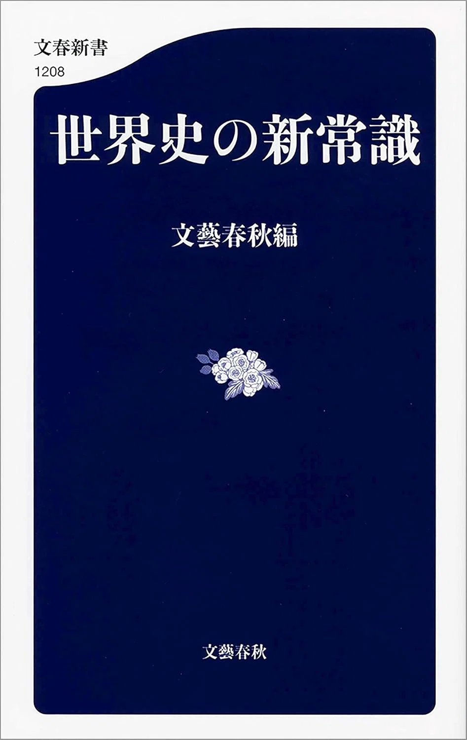 新書 高校生 おすすめ