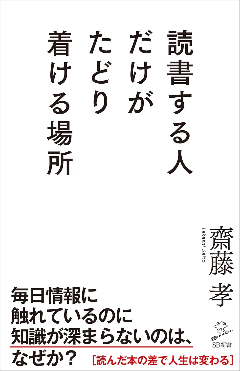 新書 高校生 おすすめ