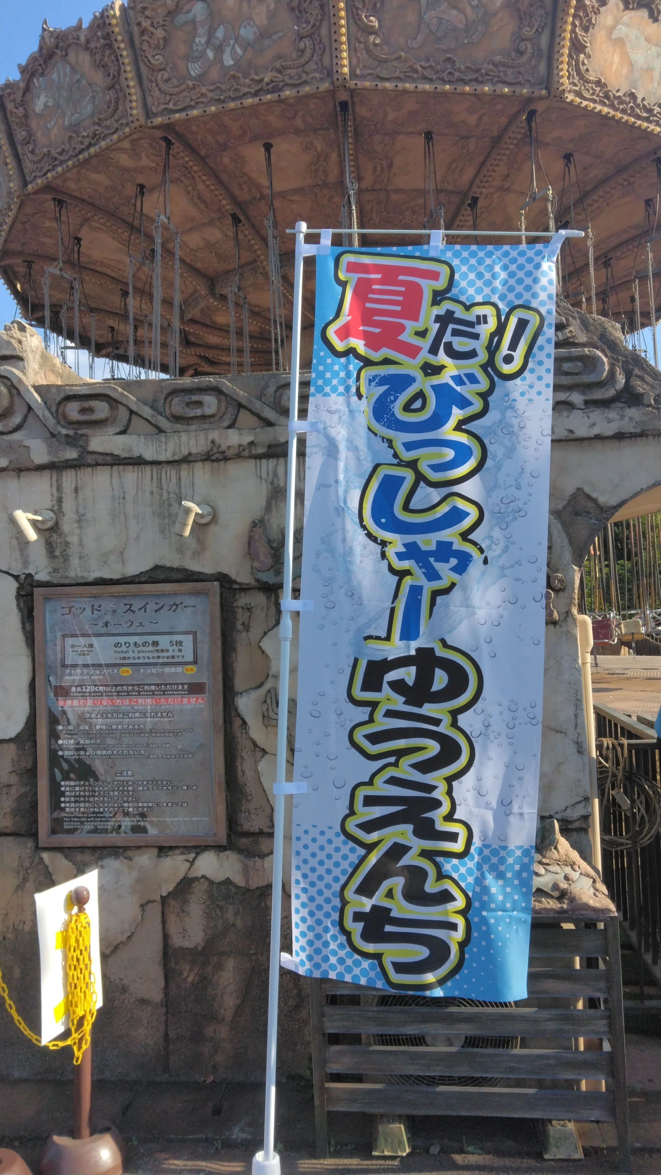 東武動物公園の虹ヶ咲コラボを見に行ってみた③遊園地編｜相鉄9000new