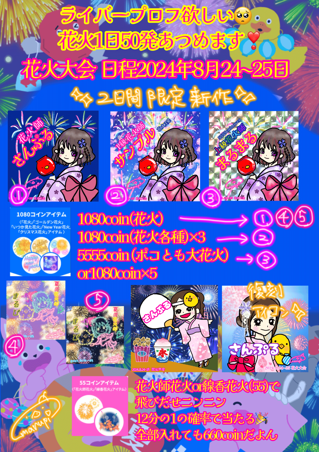 花火師様 花火大会マイイベ🎇｜marupi