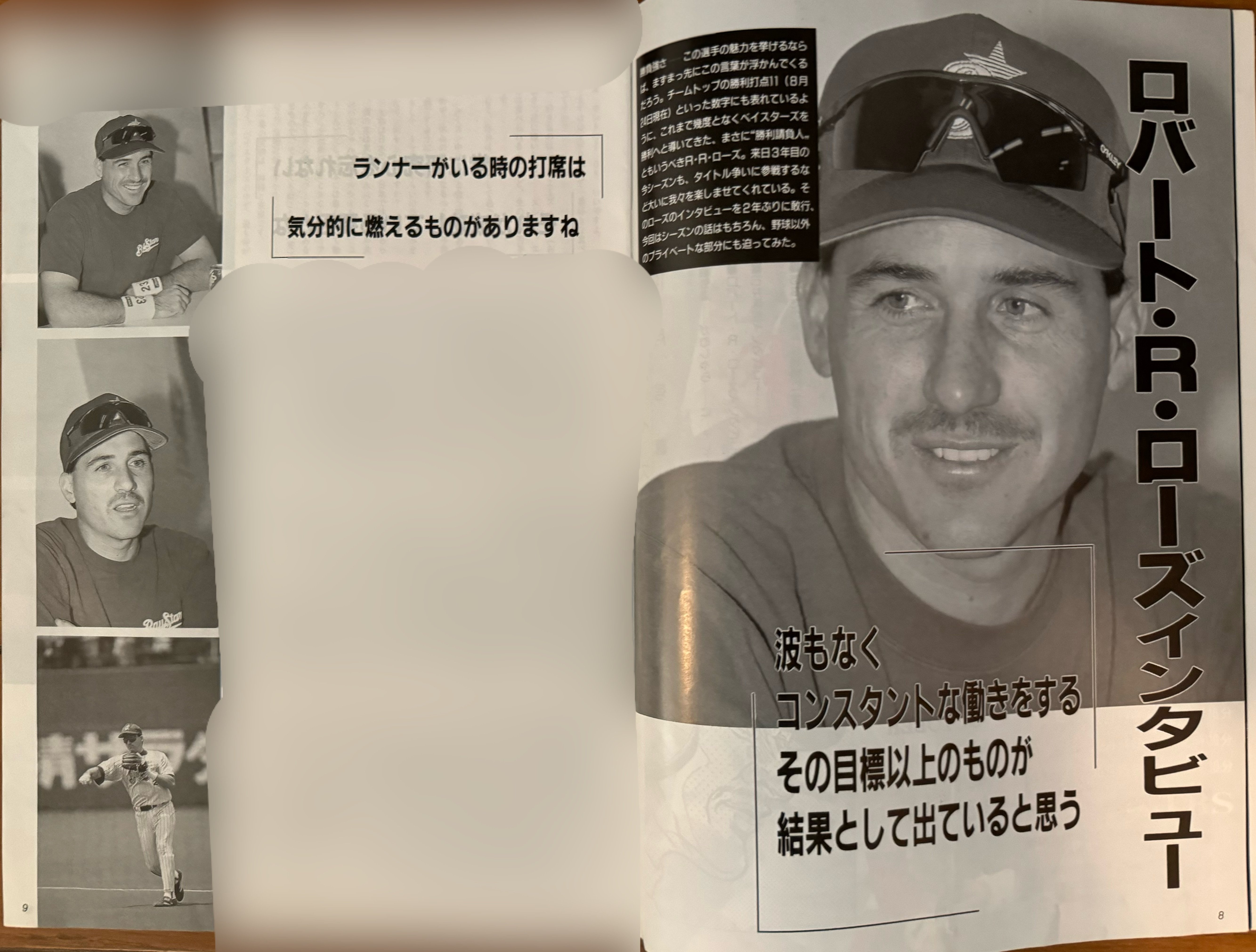 書籍紹介】月刊ベイスターズ 1995年10月号｜サク来