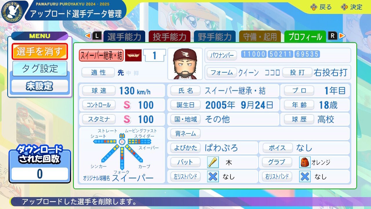 パワプロ 2024 パワプロ2024-2025｜パワフルプロ野球2024-2025公式サイト