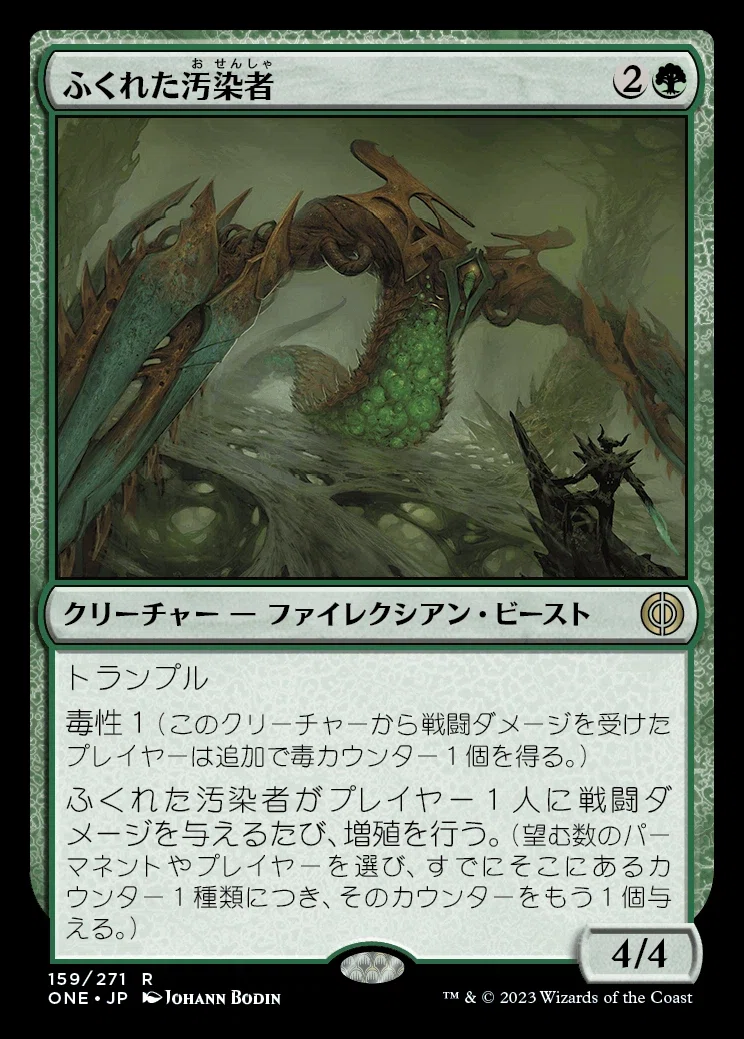 MTG】ふくれた汚染者は強いのか？｜くろやぎ