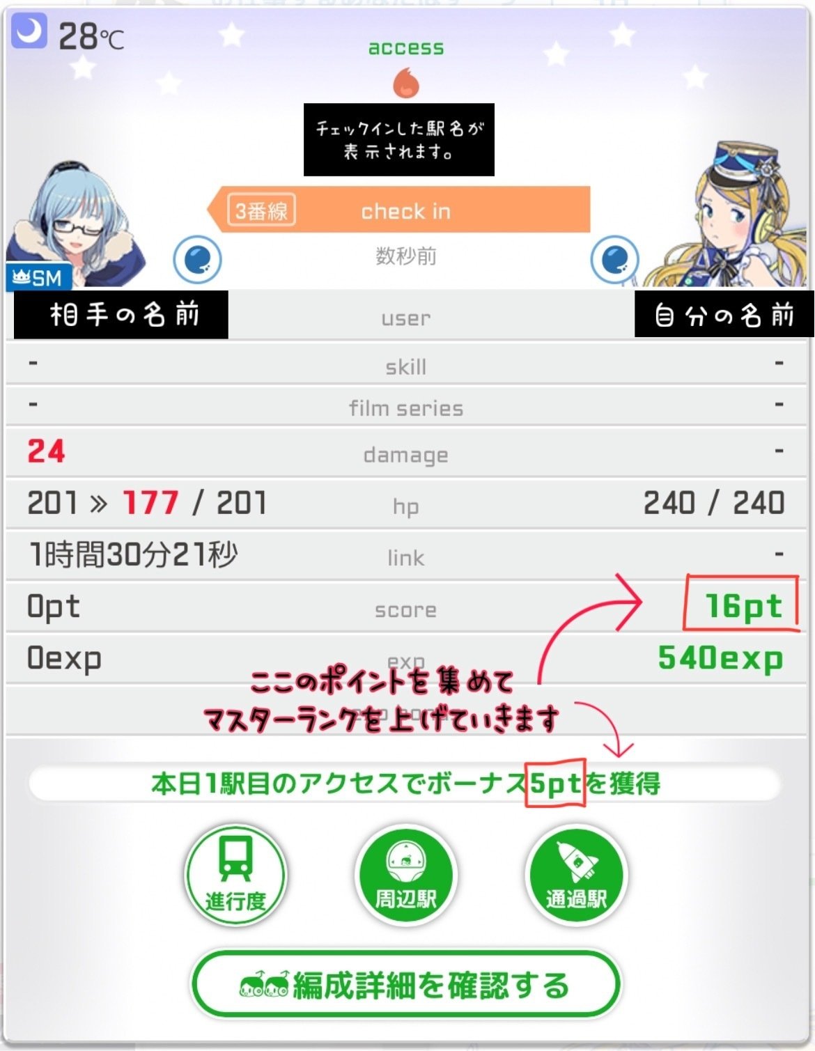 ポイ活】駅メモ！攻略（マスターランク40到達）｜あずま