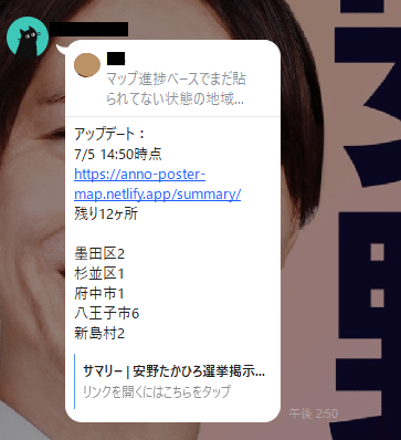 アップデート：
7/5 14:50時点
https://anno-poster-map.netlify.app/summary/
残り12ヶ所

墨田区2
杉並区1
府中市1
八王子市6
新島村2