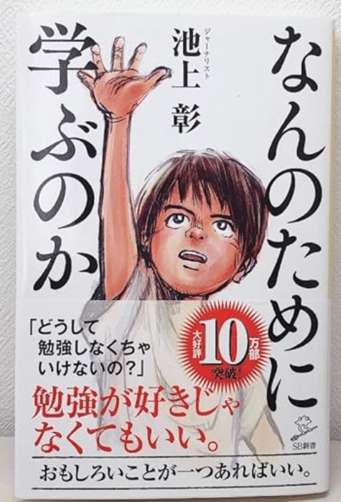先生の読書「なんのために学ぶのか」｜アメリカ在住🇺🇸日本語＆国語  