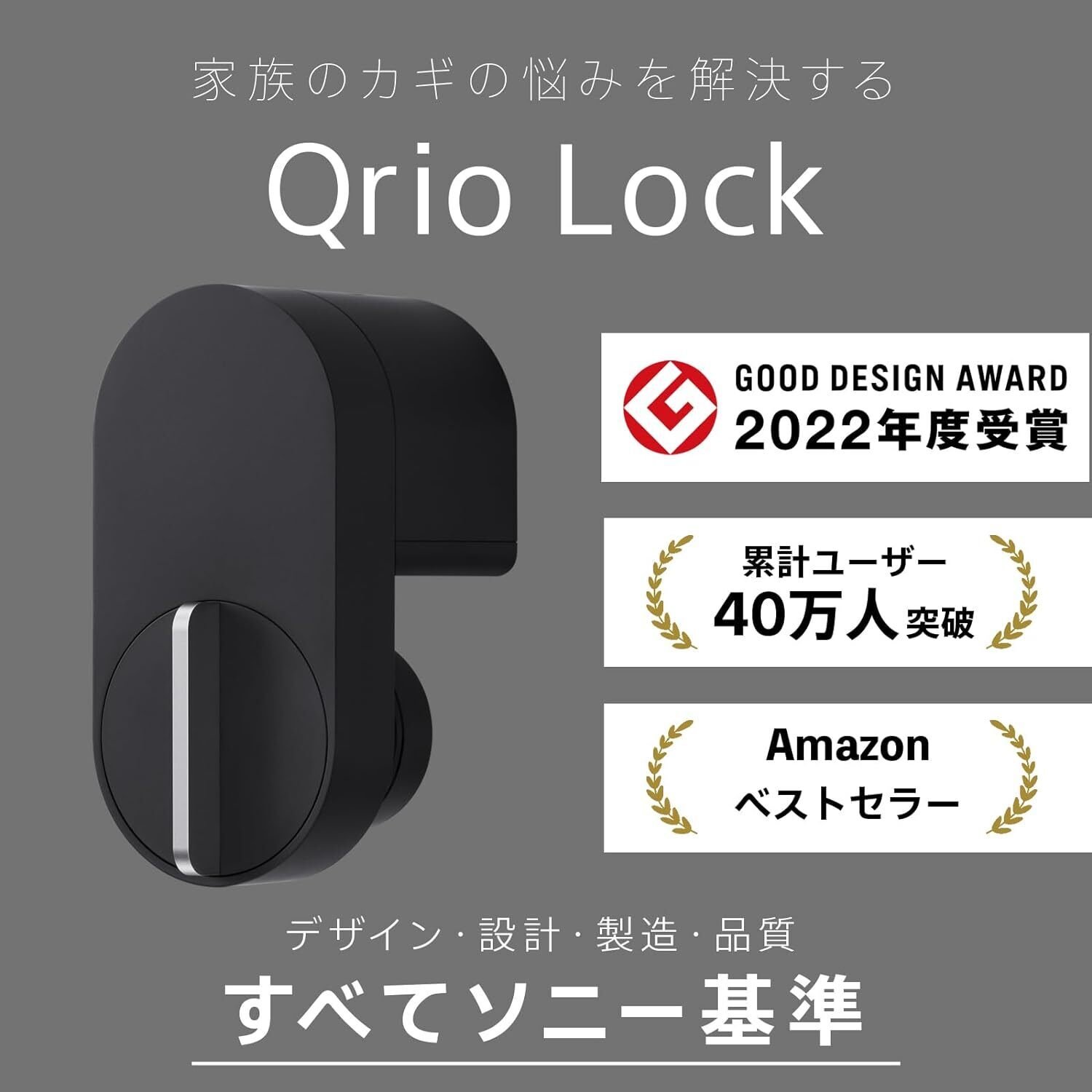 スペシャル特典 レビュー】Qrio Lock キュリオロック ソニーの技術力を活かした その他