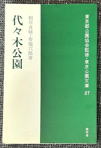 渋谷の歴史 vol.11「渋谷にあったアメリカ：ワシントン・ハイツの