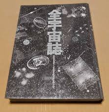 松岡正剛ではなく、杉浦康平が偉かった｜柿生隠者（かきお・いんじゃ）